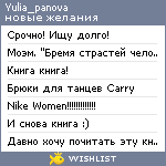 My Wishlist - yulia_panova