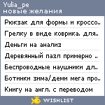 My Wishlist - yulia_pe