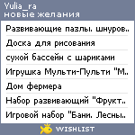 My Wishlist - yulia_ra