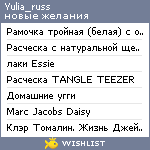 My Wishlist - yulia_russ