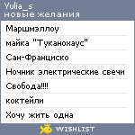 My Wishlist - yulia_s