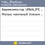 My Wishlist - yulia_shaskova