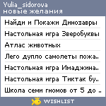 My Wishlist - yulia_sidorova