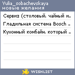My Wishlist - yulia_sobachevskaya