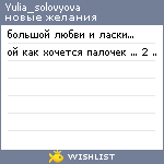 My Wishlist - yulia_solovyova