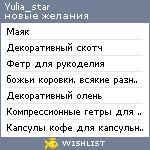 My Wishlist - yulia_star