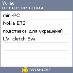 My Wishlist - yulia_v