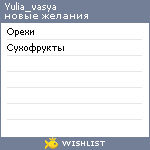 My Wishlist - yulia_vasya