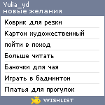 My Wishlist - yulia_yd