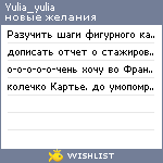 My Wishlist - yulia_yulia
