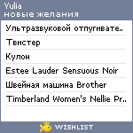 My Wishlist - yulia_yulias