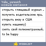 My Wishlist - yulia_yurevich