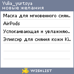 My Wishlist - yulia_yurtsya