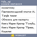 My Wishlist - yulia_zgi