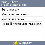 My Wishlist - yulia_zubova