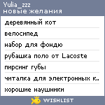 My Wishlist - yulia_zzz