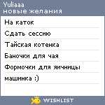 My Wishlist - yuliaaa