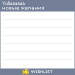 My Wishlist - yuliaaaaaa