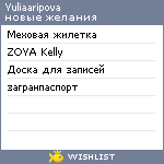 My Wishlist - yuliaaripova