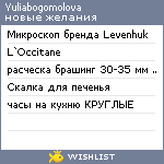 My Wishlist - yuliabogomolova