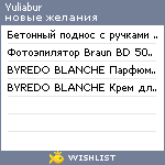 My Wishlist - yuliabur