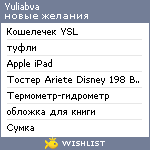 My Wishlist - yuliabva