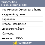 My Wishlist - yuliachetina