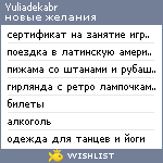 My Wishlist - yuliadekabr