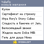 My Wishlist - yuliafly