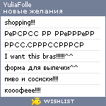 My Wishlist - yuliafolle