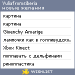 My Wishlist - yuliafromsiberia