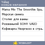 My Wishlist - yuliag