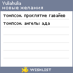 My Wishlist - yuliahulia