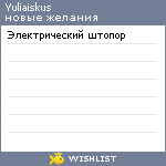 My Wishlist - yuliaiskus