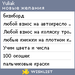 My Wishlist - yuliak