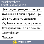 My Wishlist - yuliakorysheva