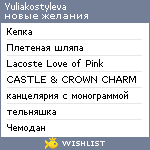 My Wishlist - yuliakostyleva