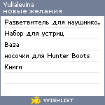 My Wishlist - yulialevina