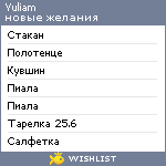 My Wishlist - yuliam