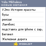 My Wishlist - yuliamikhaleva