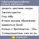 My Wishlist - yuliamywishgaynutdinova