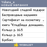 My Wishlist - yuliana_e