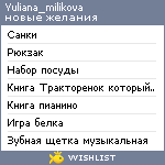 My Wishlist - yuliana_milikova