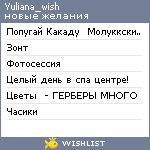 My Wishlist - yuliana_wish