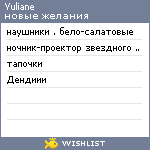 My Wishlist - yuliane