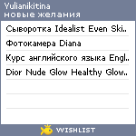 My Wishlist - yulianikitina