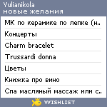 My Wishlist - yulianikola