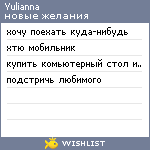 My Wishlist - yulianna