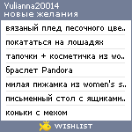 My Wishlist - yulianna20014