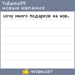 My Wishlist - yulianna99